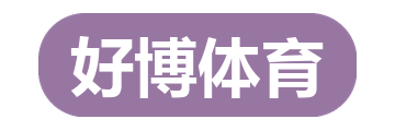 好博体育
